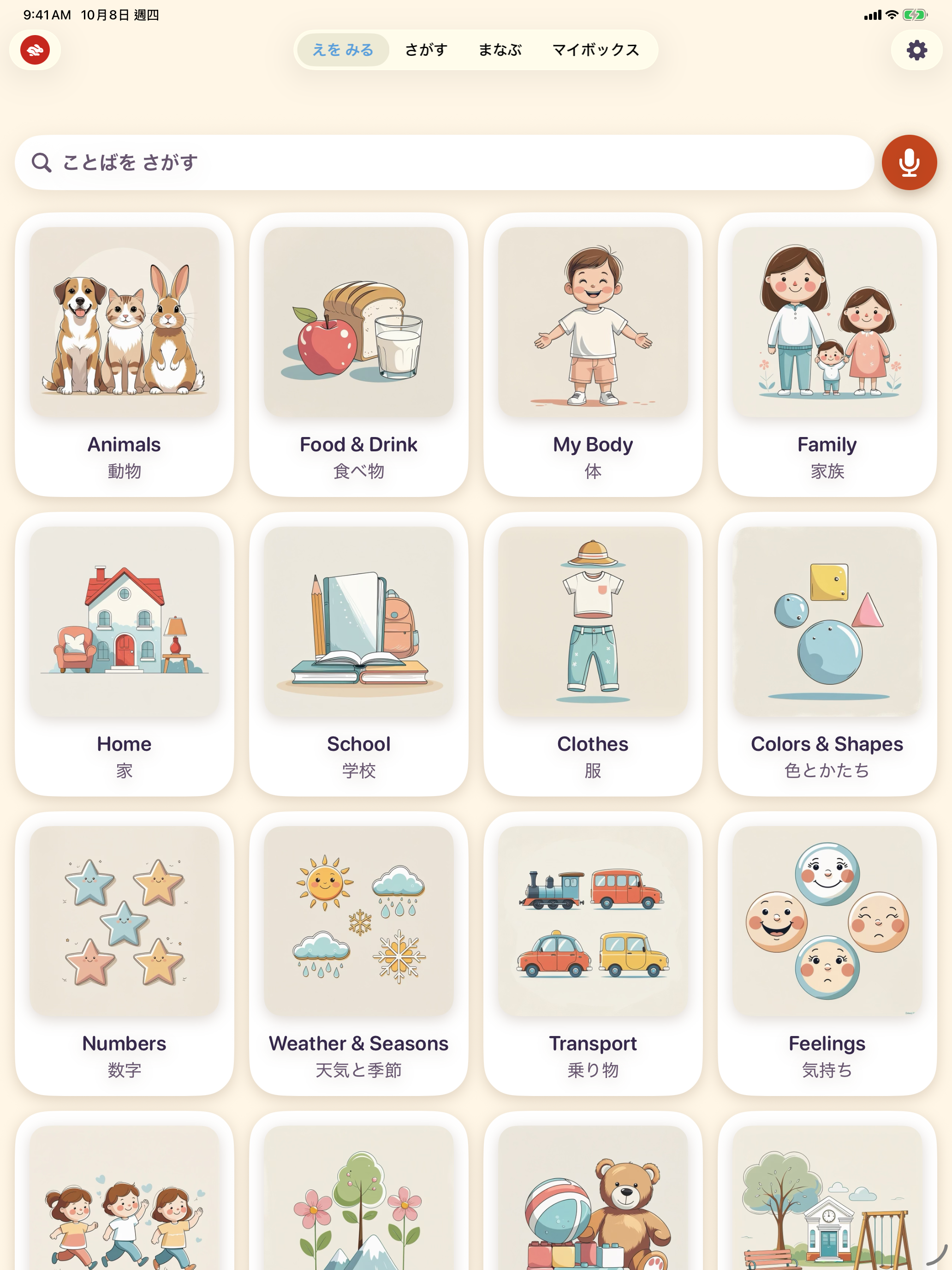 iPadの「えを みる」。最初に開く画面で、絵から探します