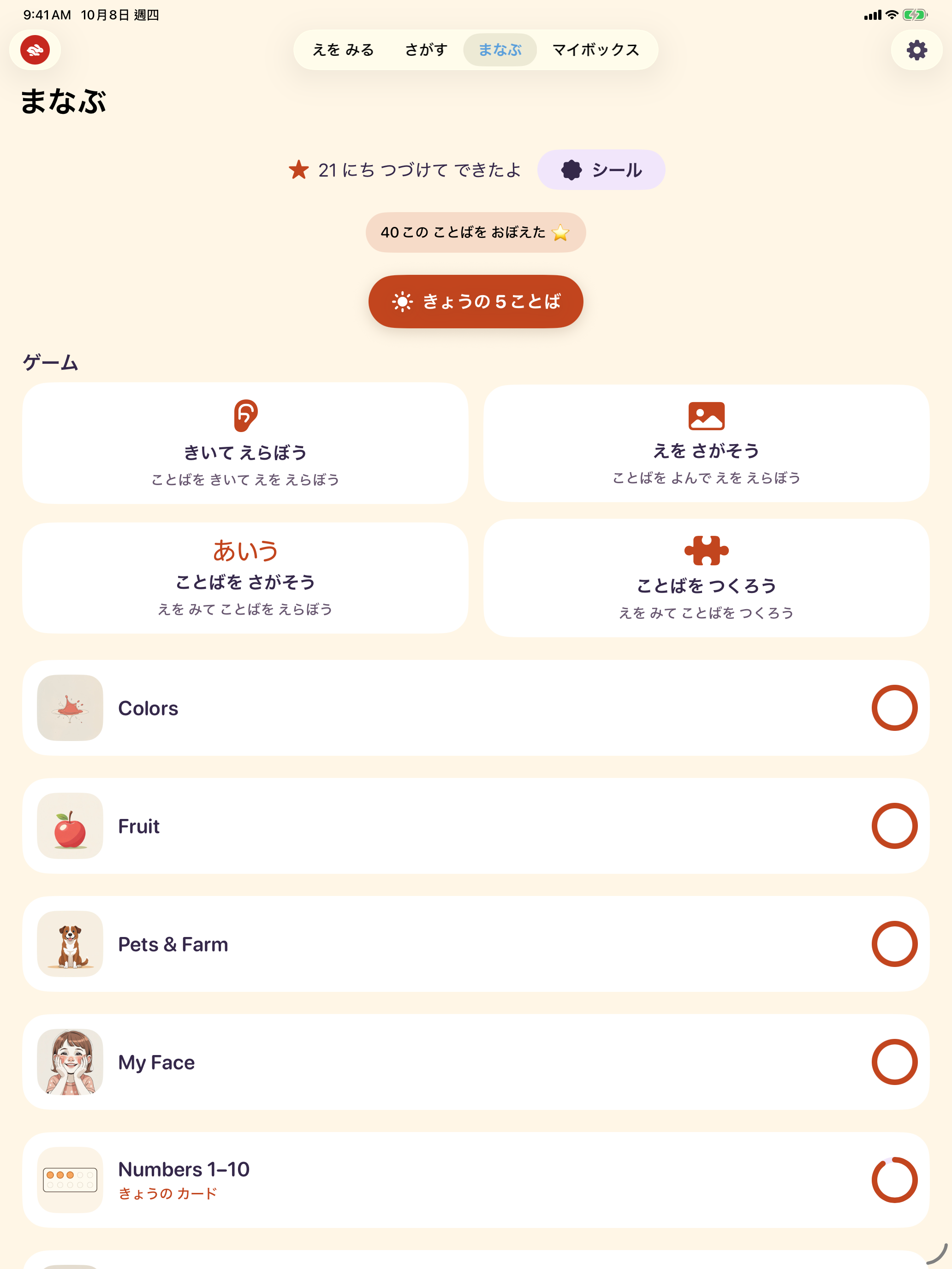 iPadに並んだ四つのゲーム