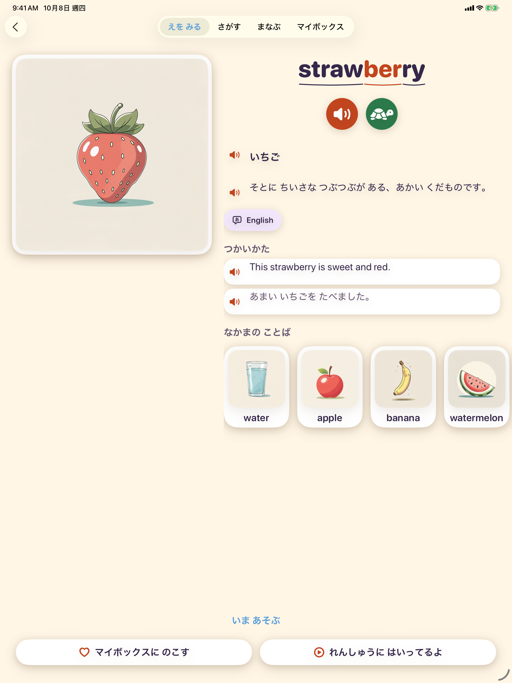 iPadの単語カード