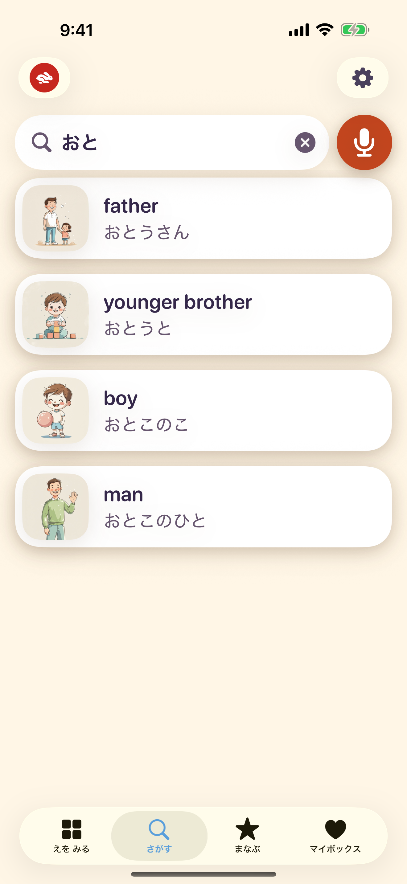 iPhoneで単語を調べている画面