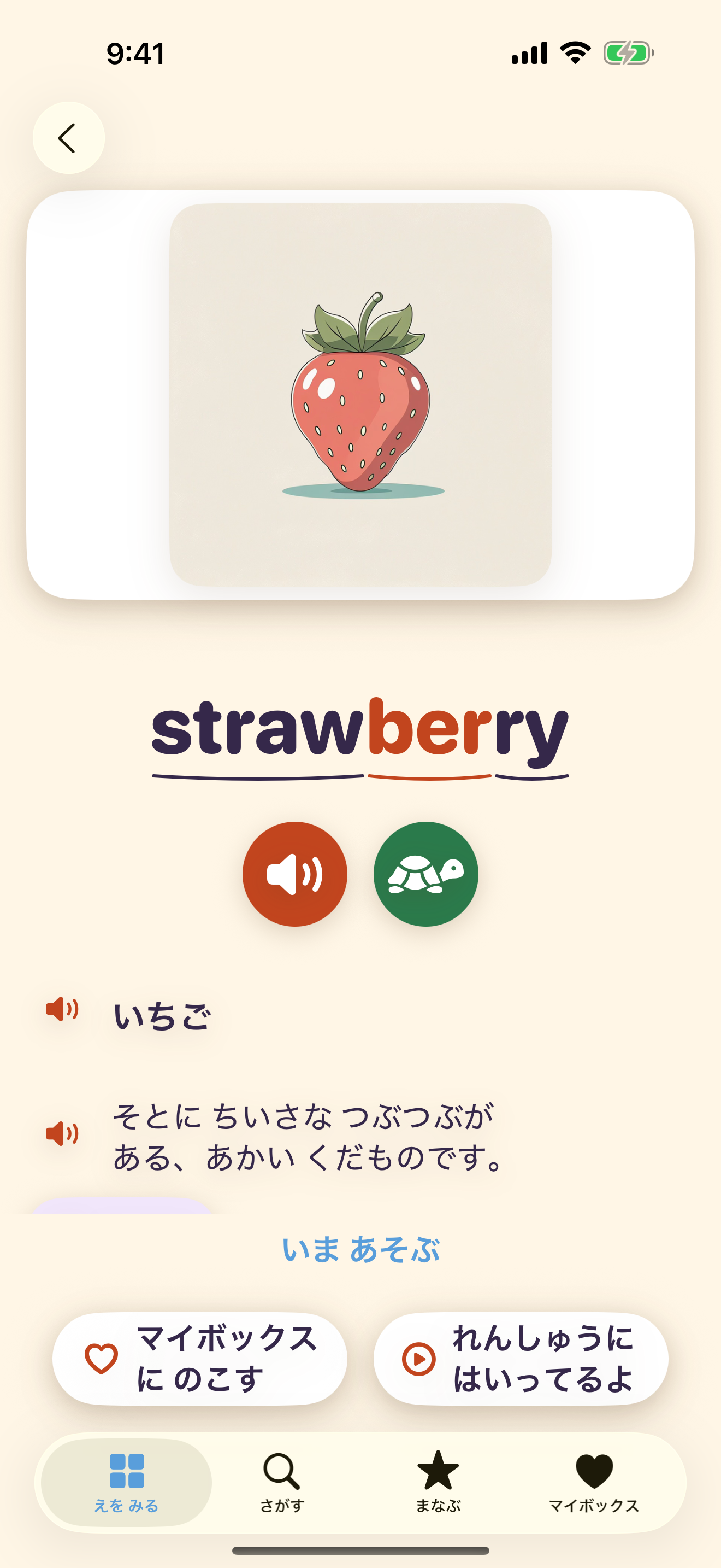 同じ単語カードを、iPhoneで