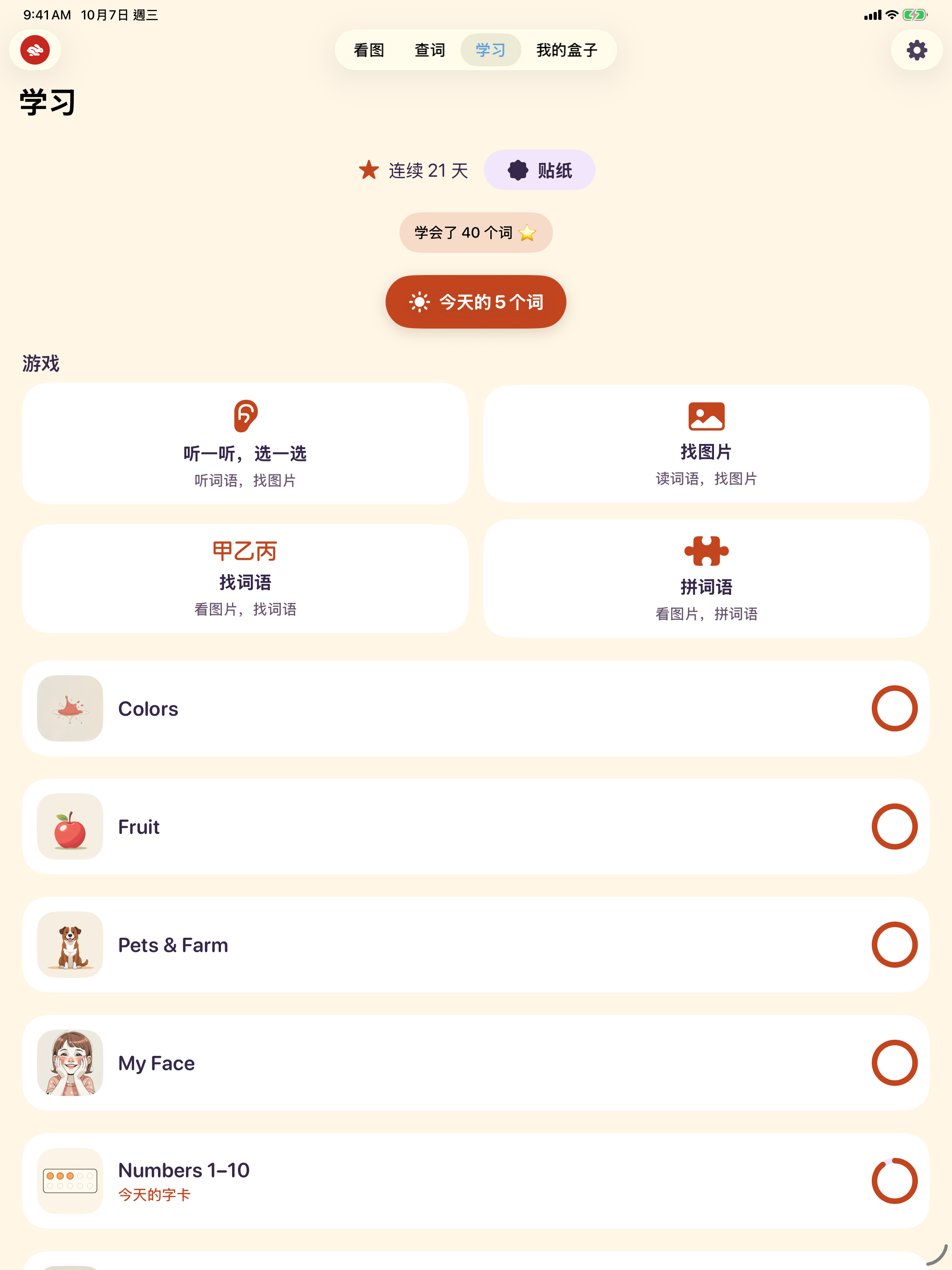 iPad 上的四个游戏