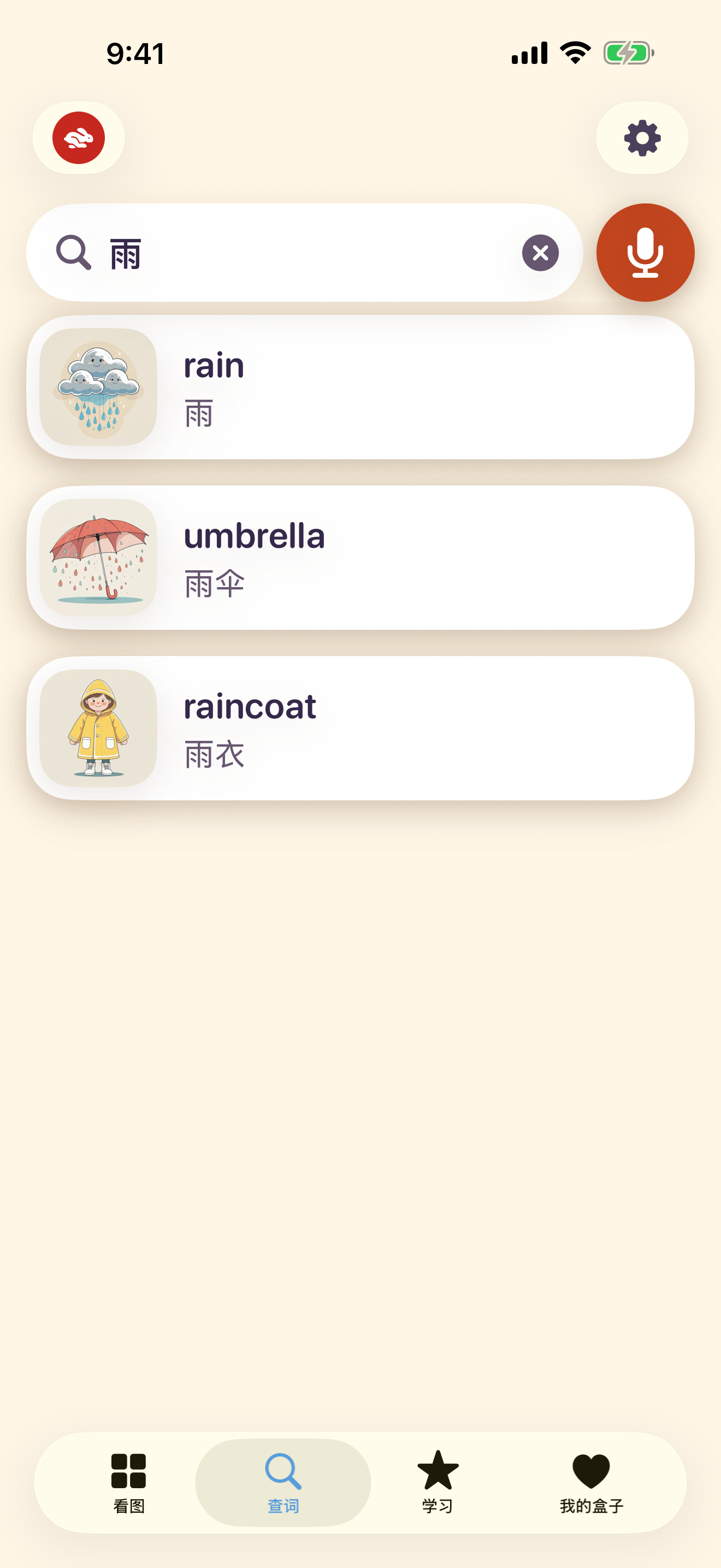 在 iPhone 上查词