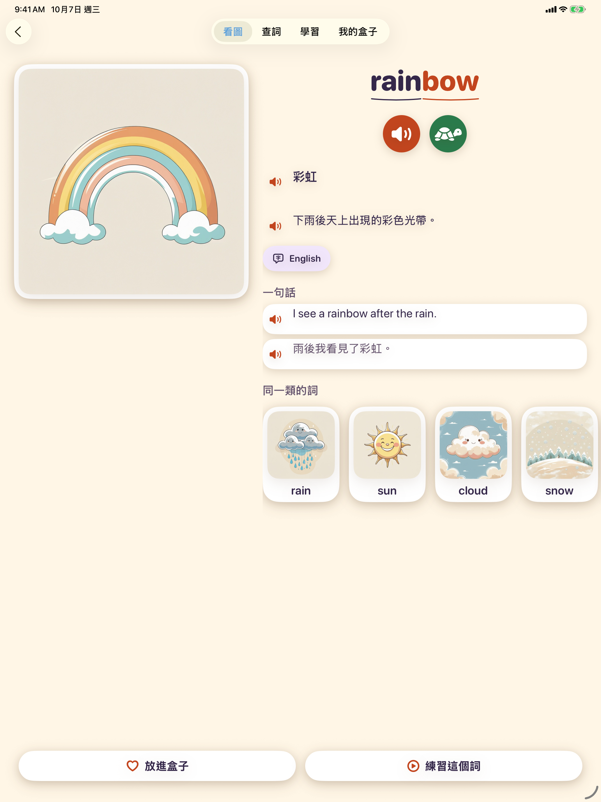 iPad 上的詞卡